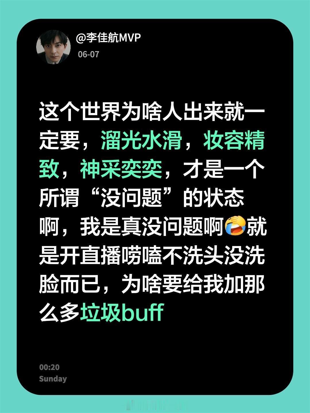 李佳航说真的没咋近日李佳航素颜直播回应早年《婆婆和妈妈》争议片段，引热议。他发