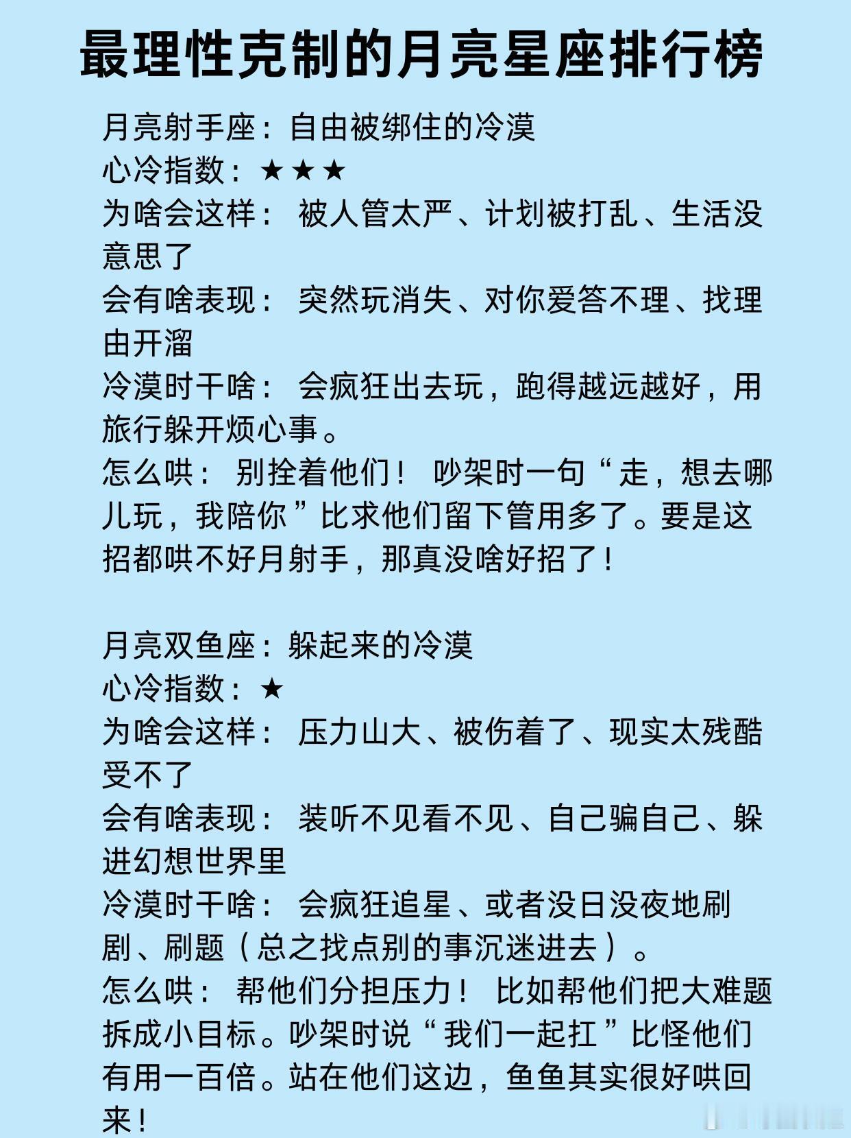 星座、十二星座月亮星座心冷排行榜月亮射手座：自由被绑住的冷漠心冷指数：三颗星为