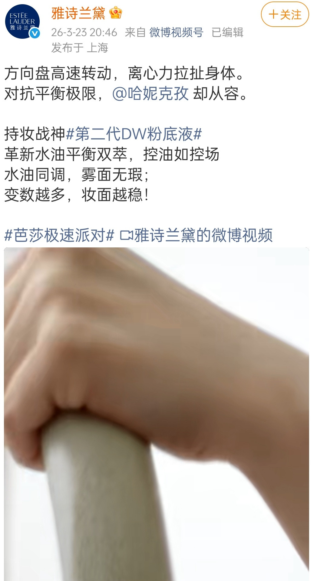 孔雪儿六年前推广雅诗兰黛（还只是推广哦），现在同公司的哈妮克孜推广雅诗兰黛孔雪儿