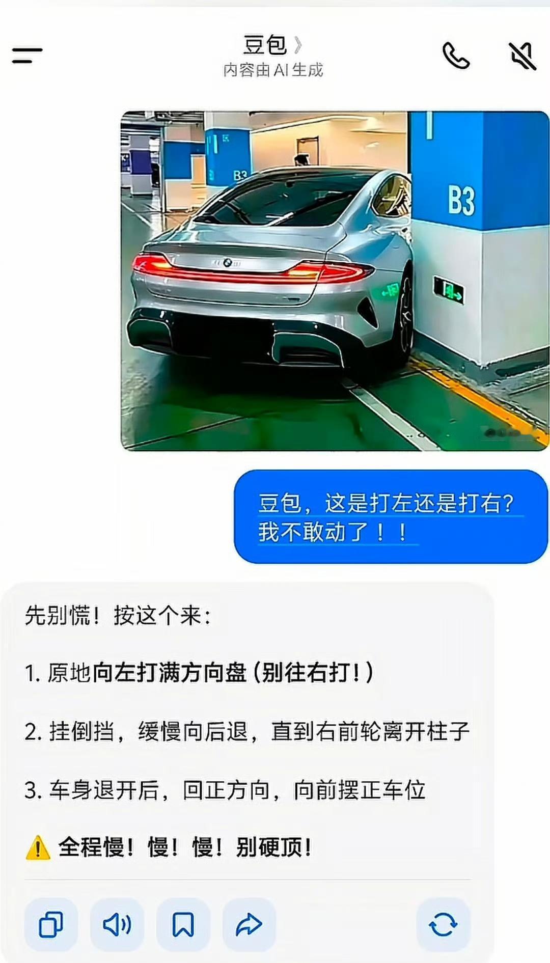 有老司机说豆包给的方案是错了，明显是把车尾当成车头了。[捂脸哭]