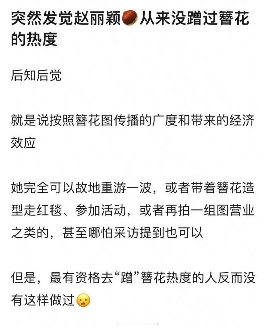 赵丽颖是一个很纯粹的人，从来不会做那些虚头巴脑的事，为民造福，低调为大家做实事
