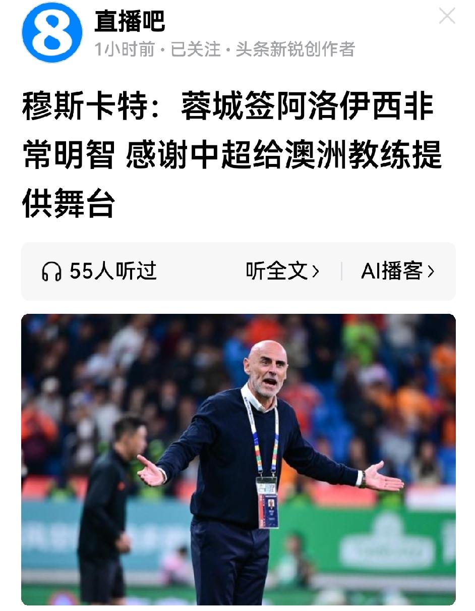 没想到，穆斯卡特出席蓉港之战新闻发布会，不再是以往那等张扬的性格，而是给对手粉起