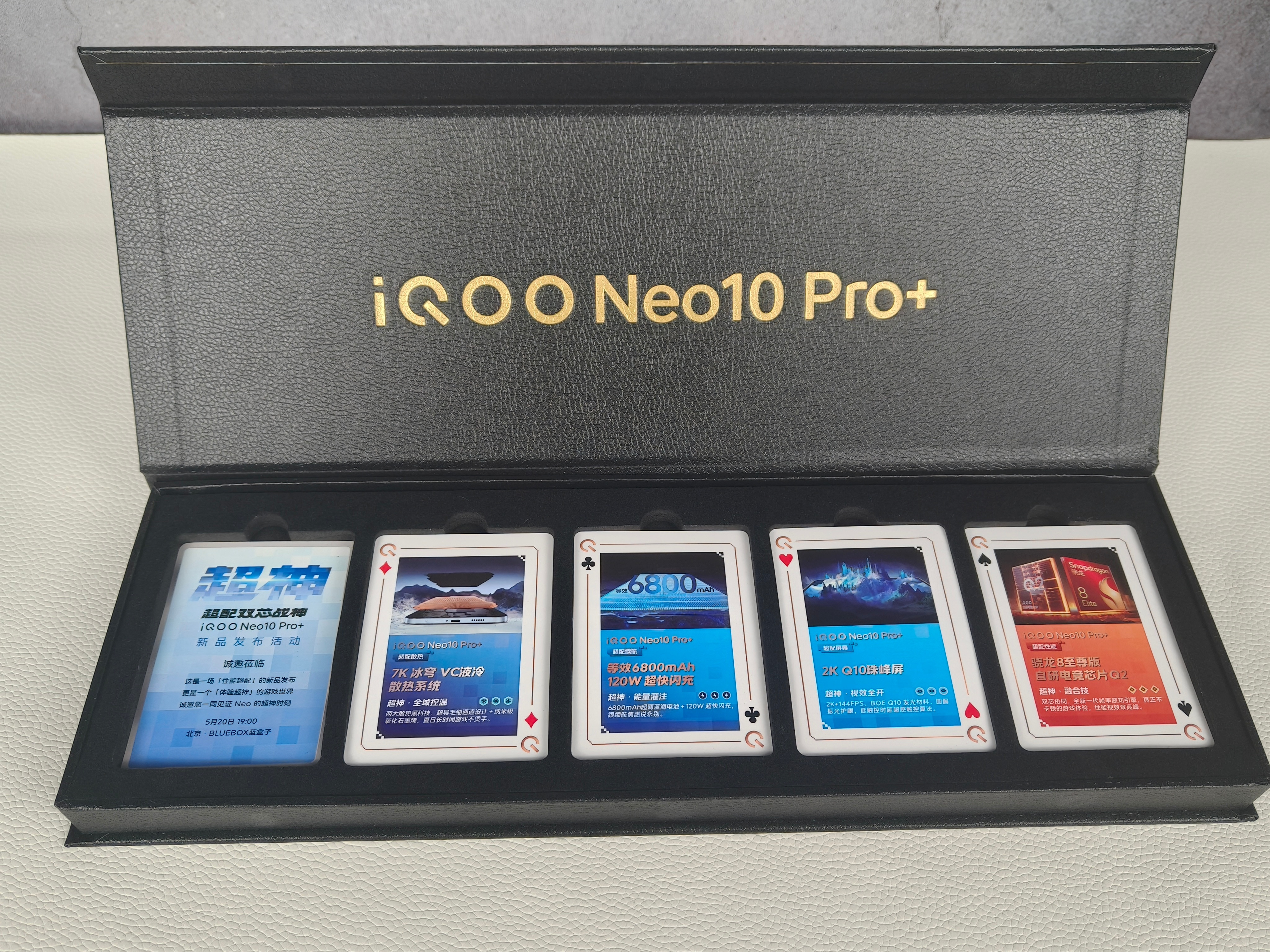 收到了iQOONeo10Pro+的邀请函，里面是一套扑克牌。四个Q的牌上分别