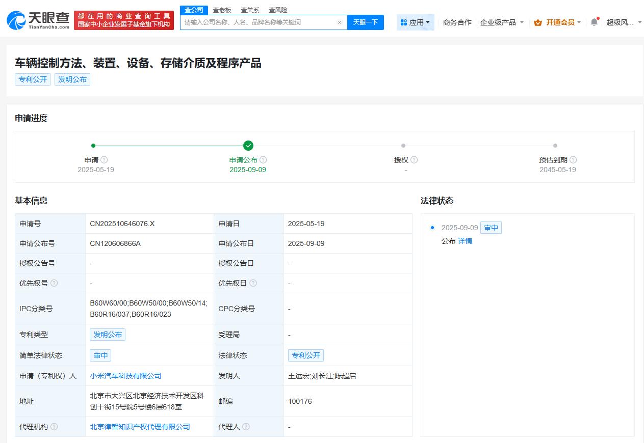 【小米汽车公布辅助驾驶新专利可提高车辆对天气的自适应性】天眼查App显示，9