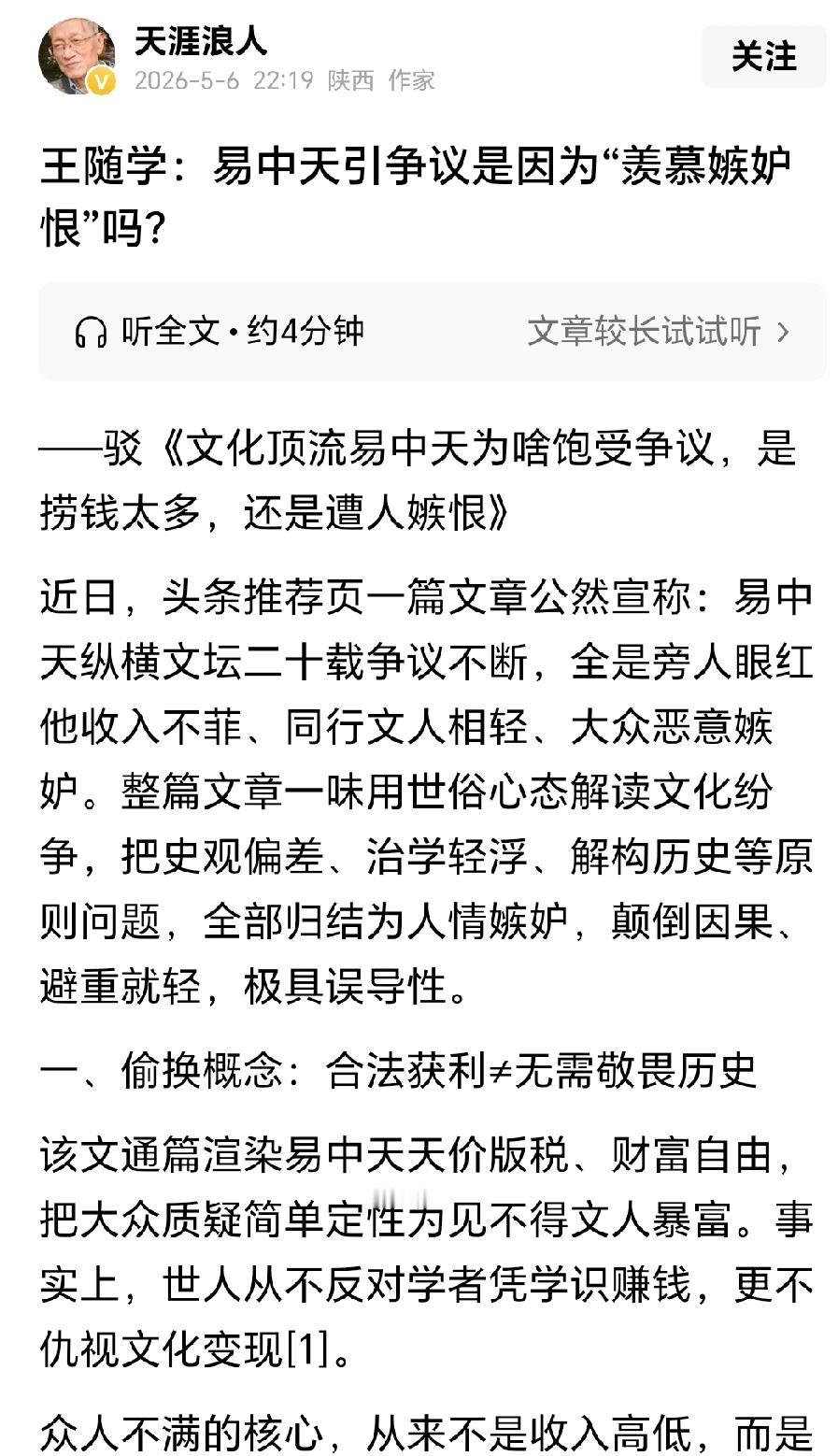 下面这段话，是一位网友剖析帽子棍子工厂老板“王虽学但无术”的，非常到位，可说是一