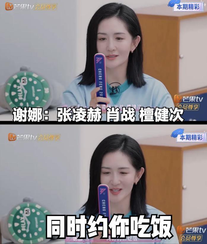 浪姐下一期要被骂了！最新的预告里谢娜竟然问姐姐们：张凌赫肖战檀健次，同时