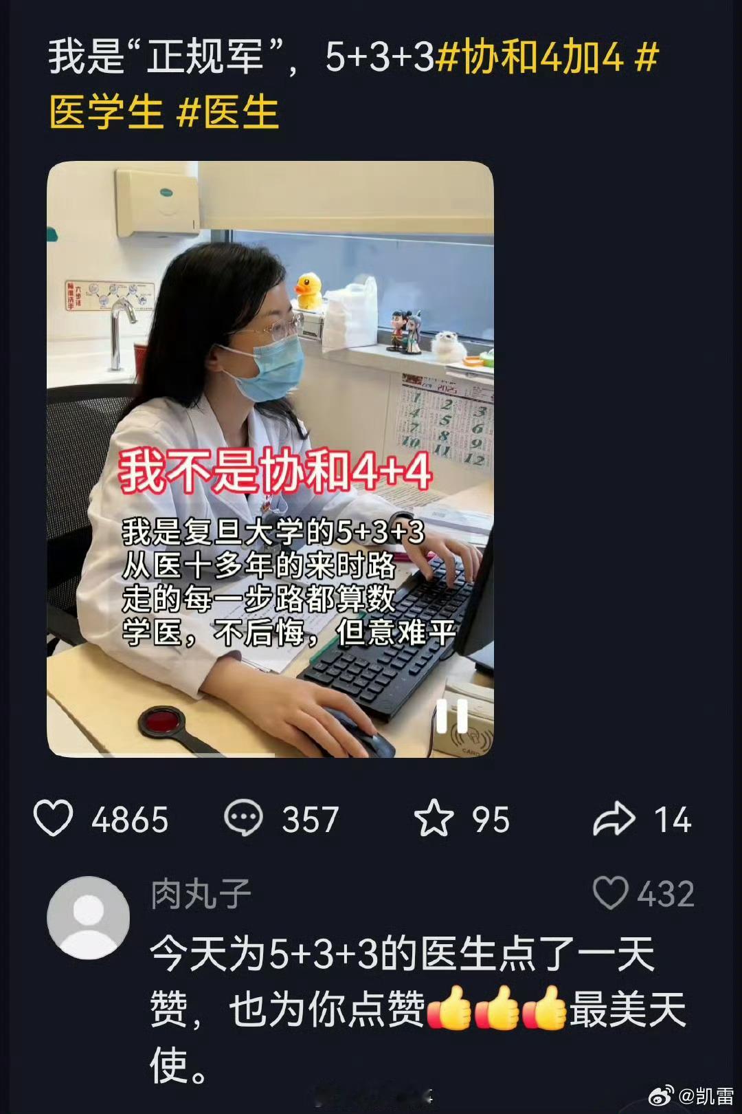 中日友好医院肖某被解聘协和4加4培养的是天才还是关系户热点现场这两天，黑公关们