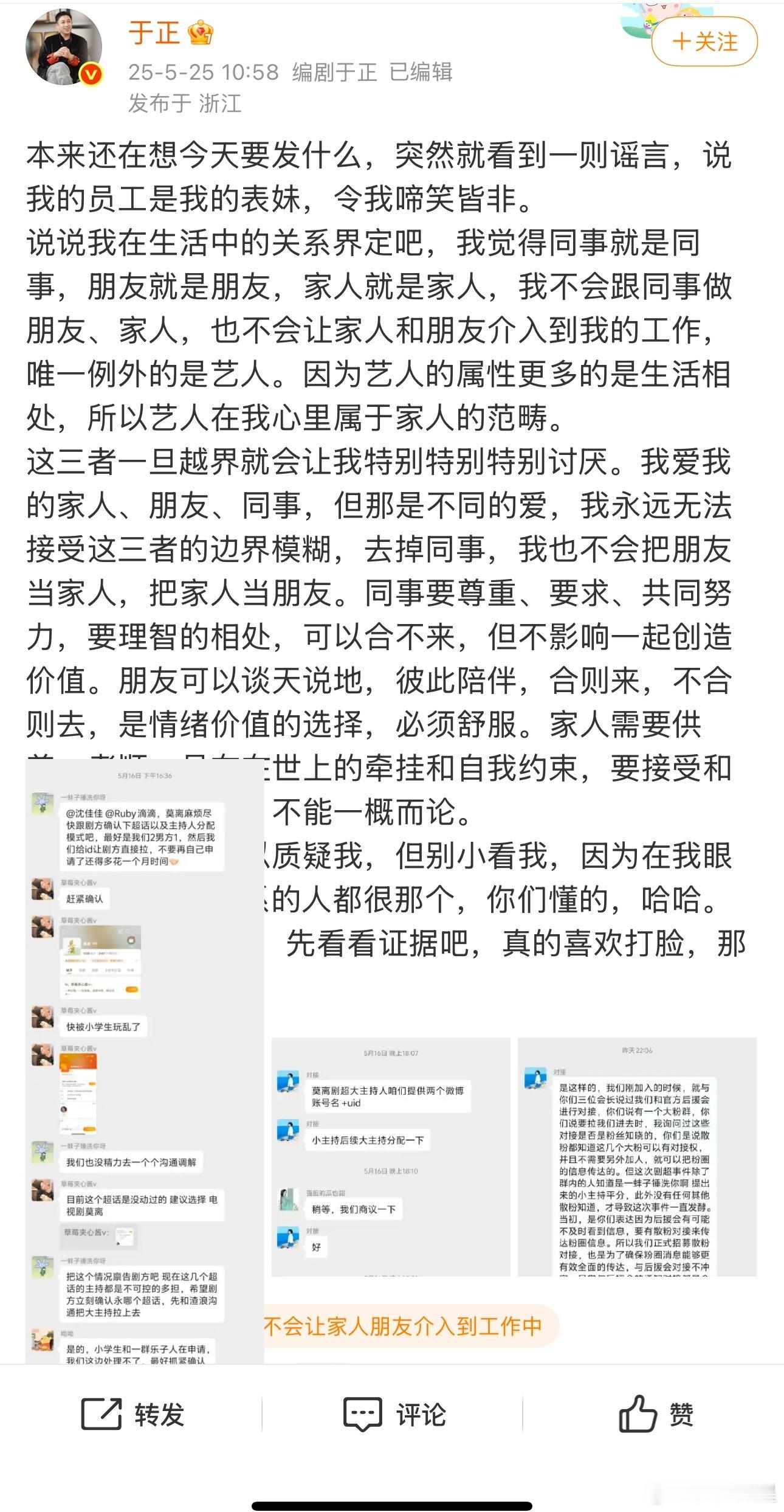 于正把白鹿对接的群聊发出来了，这是什么逆天操作啊，白鹿家的撕逼大粉全暴露了[允悲