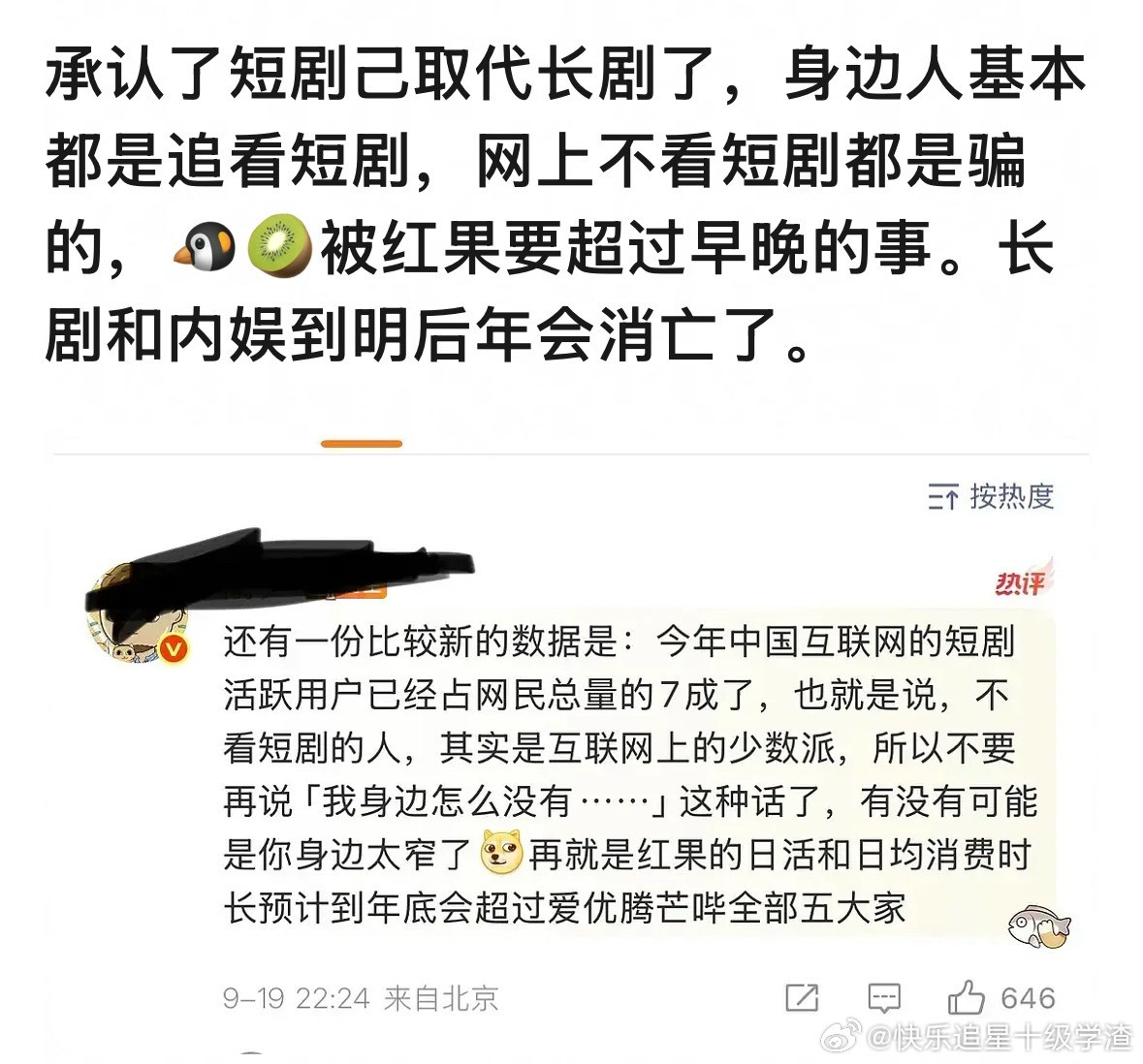 看长剧要变成小众文化了[哭哭]​​​