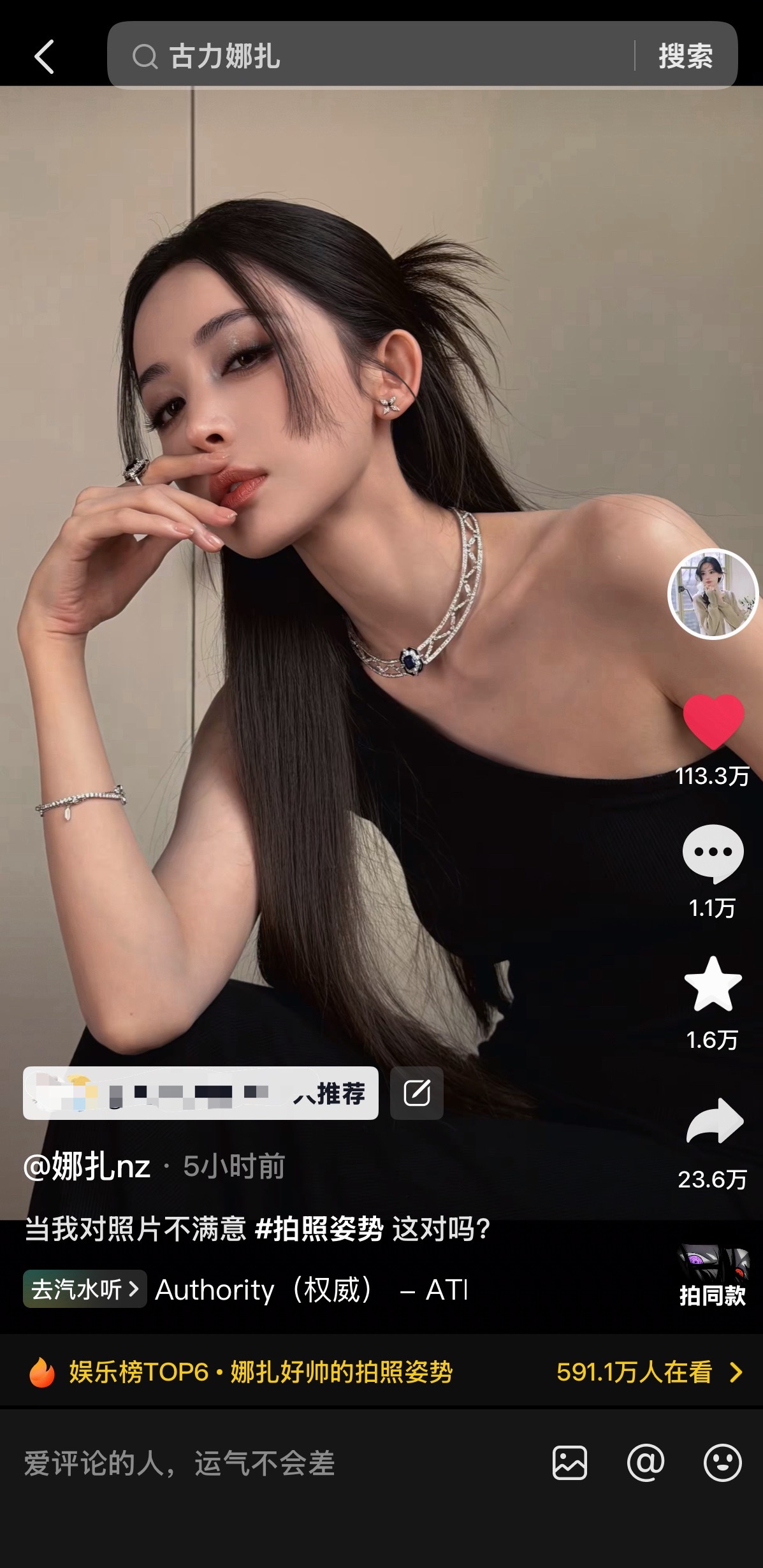 娜扎用男生拍照姿势出片恭喜我妈妈拿下第13个百万抖✌️