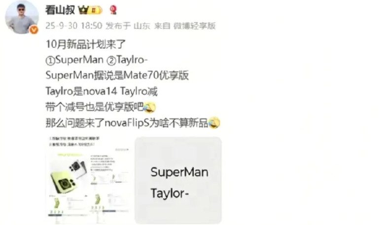 余承东没有吹牛！他说人人都能买的手机不阔折叠手机，恐怕是Mate70优享版。