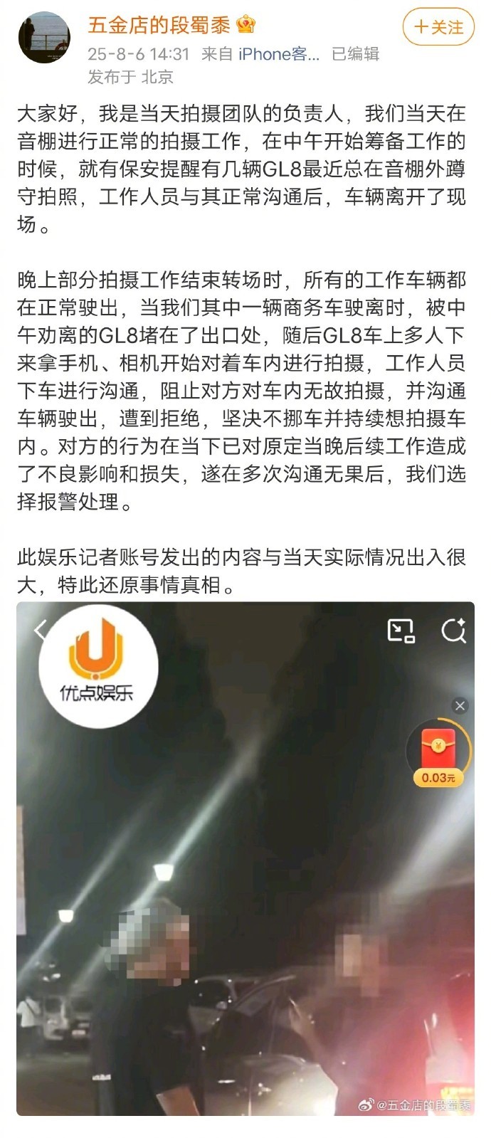 【#易烊千玺方澄清与路人剐蹭##易烊千玺方已报警#】8月6日，易烊千玺拍摄团队负