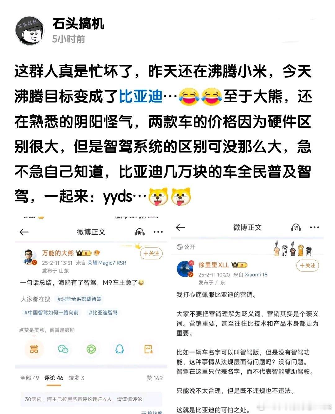 这群人又开始浑水摸鱼了，丝毫不提，比亚迪智驾“天使之眼”也分A、B、C版本，不同