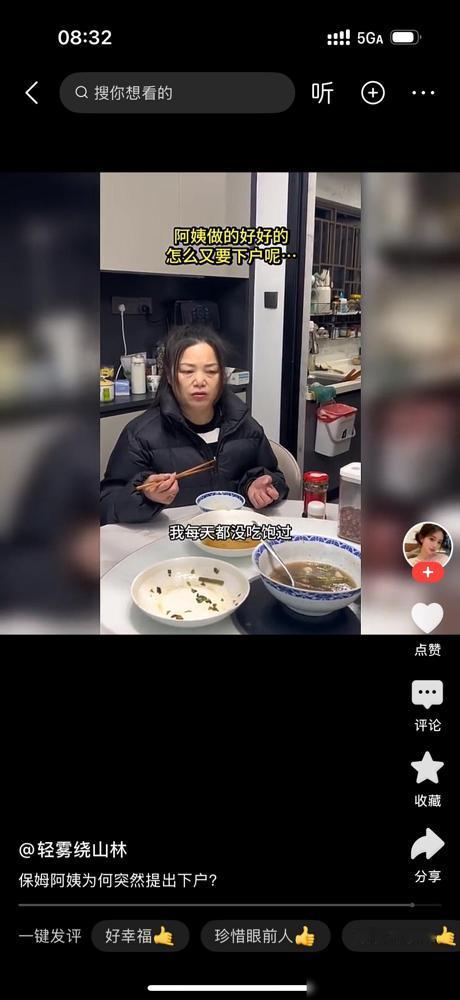 雇主一家人吃完饭，叫保姆过来吃，阿姨，忙完了吗？我们吃完了，你过来吃吧。其实