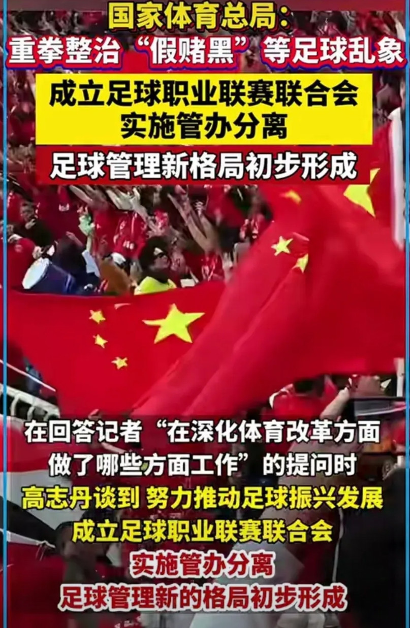 为了振兴足球，今年又成立了一个新机构：足球职业联赛联合会。总局高局长在回答记者
