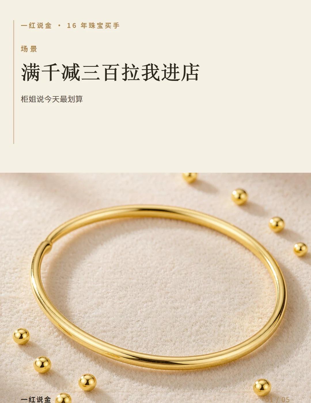 专柜打骨折我先问了克重前天路过商场，一家金店挂"满千减三百"，柜姐拉我进去，说