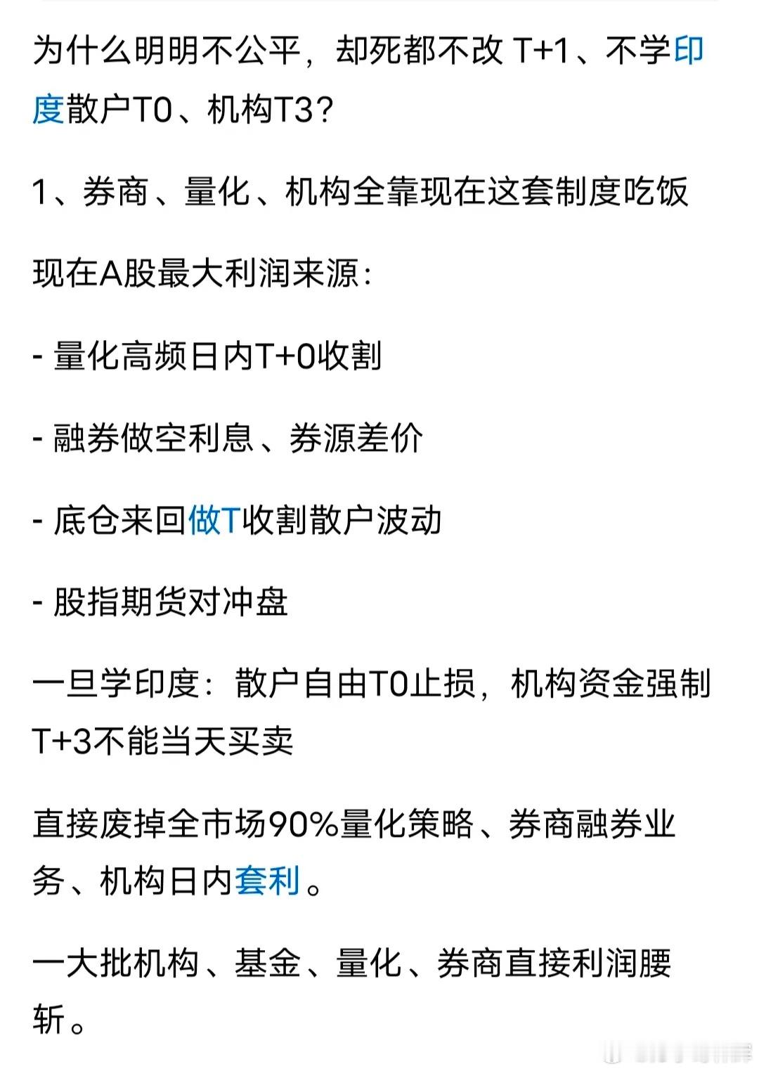 取消融券做空，违规减持套现重罚，财务造假退市加倍赔偿股民，散户T+0机构T+3，