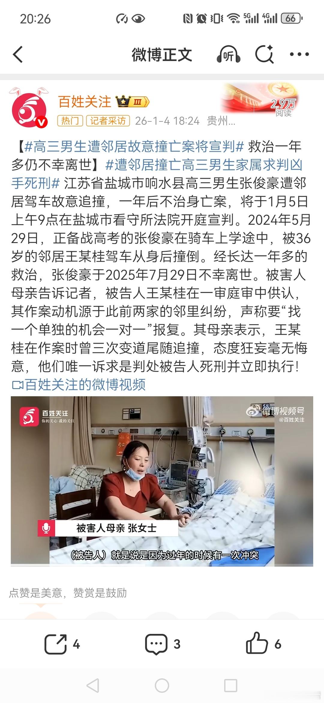 【高三男生遭邻居故意撞亡案将宣判遭邻居撞亡高三男生家属求判凶手死刑这样典型的案