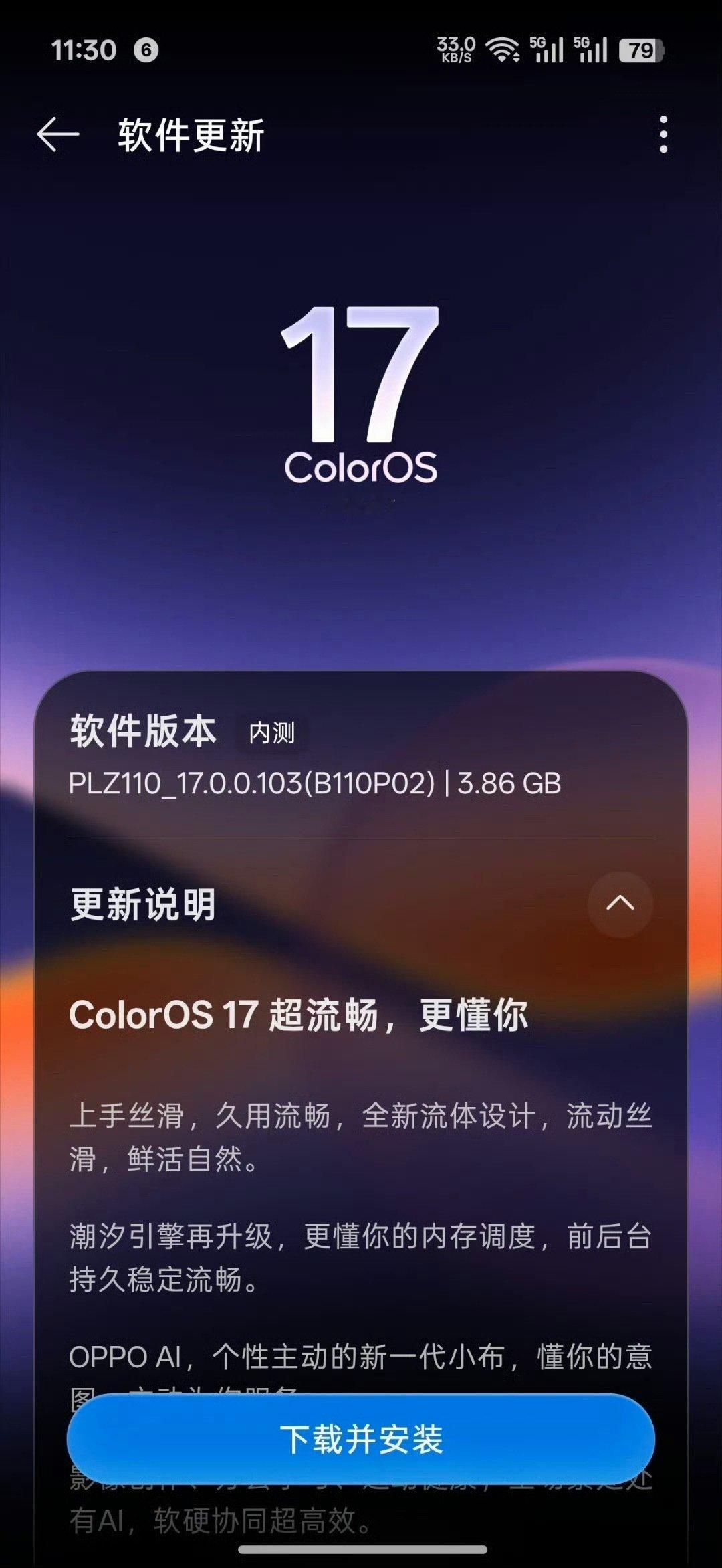ColorOS17，你更新了吗？​