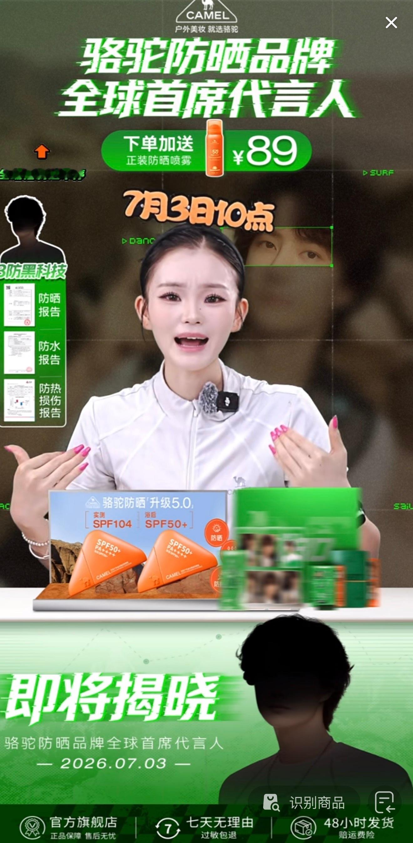 王一博骆驼户外美妆防晒：我就这样全天直播宣传我家要有品牌全球首席代言人了