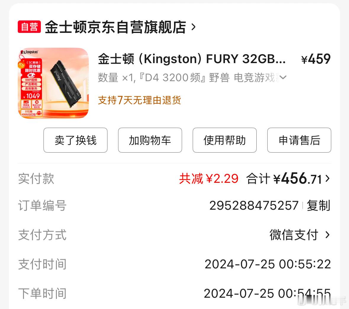内存价格暴涨看到这个热搜我去查了下自己去年买的内存条。去年7月份16G两根456