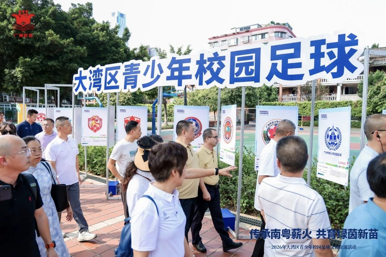广州校园足球有了自己的文化IP! 2026年大湾区青少年校园足球文化交流活动举行