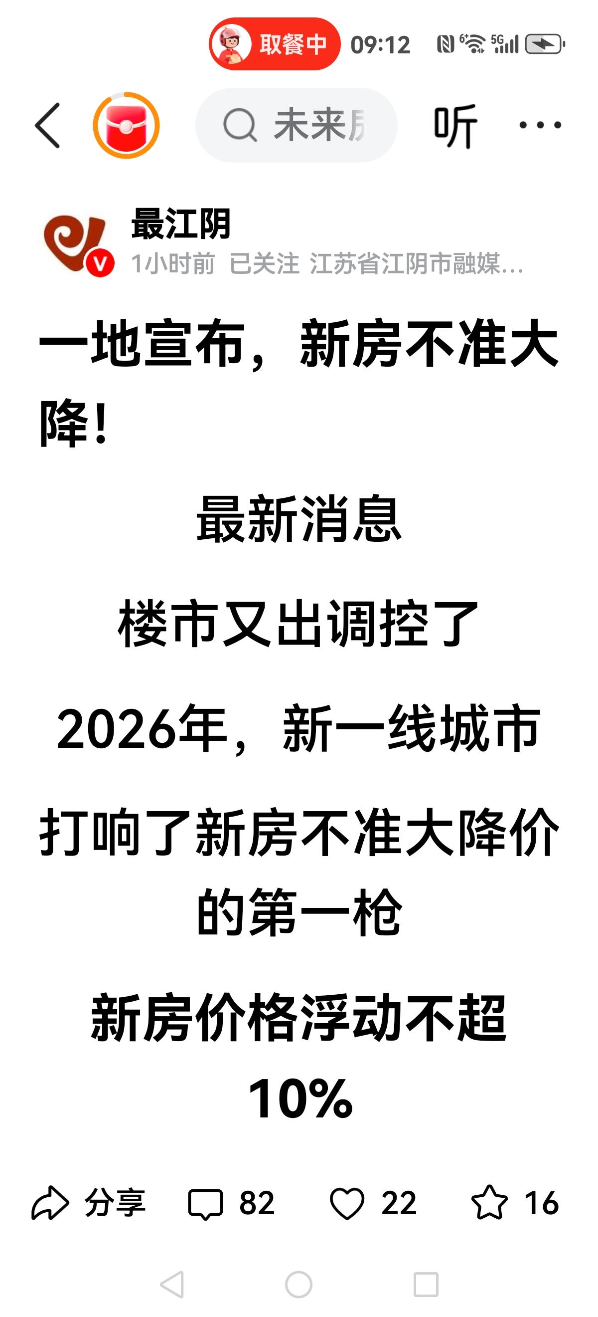 【这确实违背市场经济】为了救房地产，有些地方要求新房不得降价，并且有绝对的要求