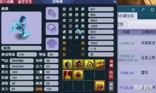 梦幻西游: 新出无级别不开心, 四特殊技能谛听了解下!