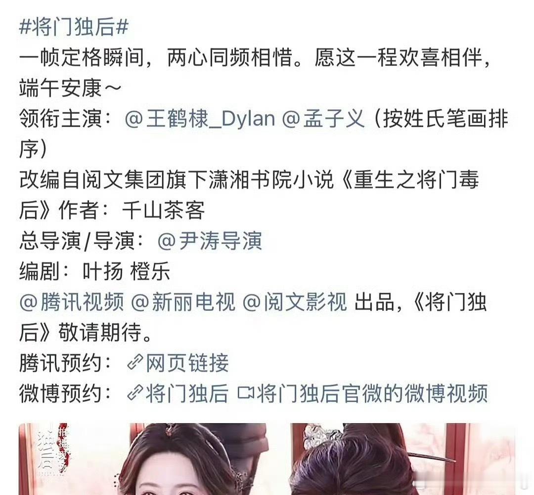 这两部古偶都按新规了…何与在孟子义前面…将门的话，王鹤棣和孟子义加上了（按姓氏笔