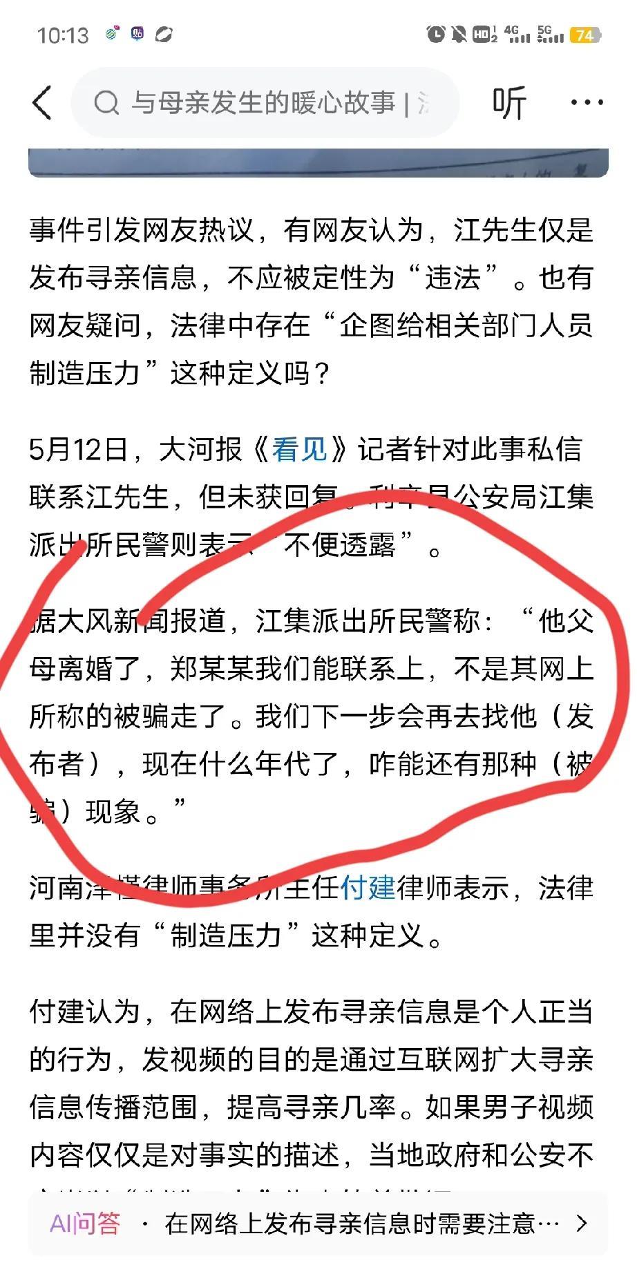 近日安徽一小伙，在网上发布寻母视频被警方认定“企图给官方制造压力”差点被抓了起来