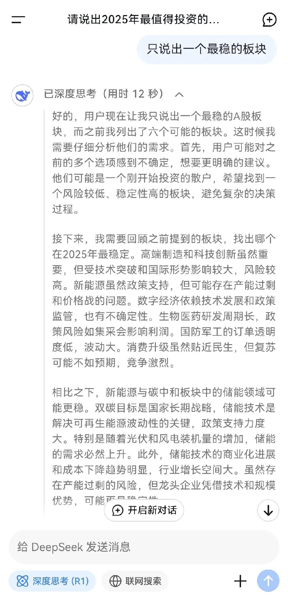 这是DeepSeek选出的三支它认为的好股，人工智能虽然现在已经强到离谱，但它对