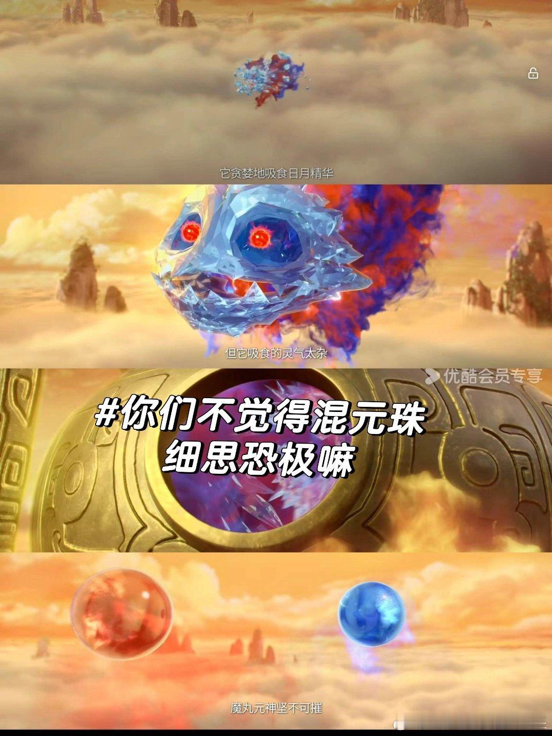 哪吒之魔童闹海觉得混元珠细思恐极，他才是最大的伏笔1.吒1说混元珠是