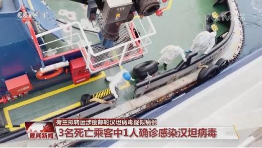 5月6日这天，国际上又爆出一件怪事，本来是要转运涉疫邮轮上的患者，结果负责转运的