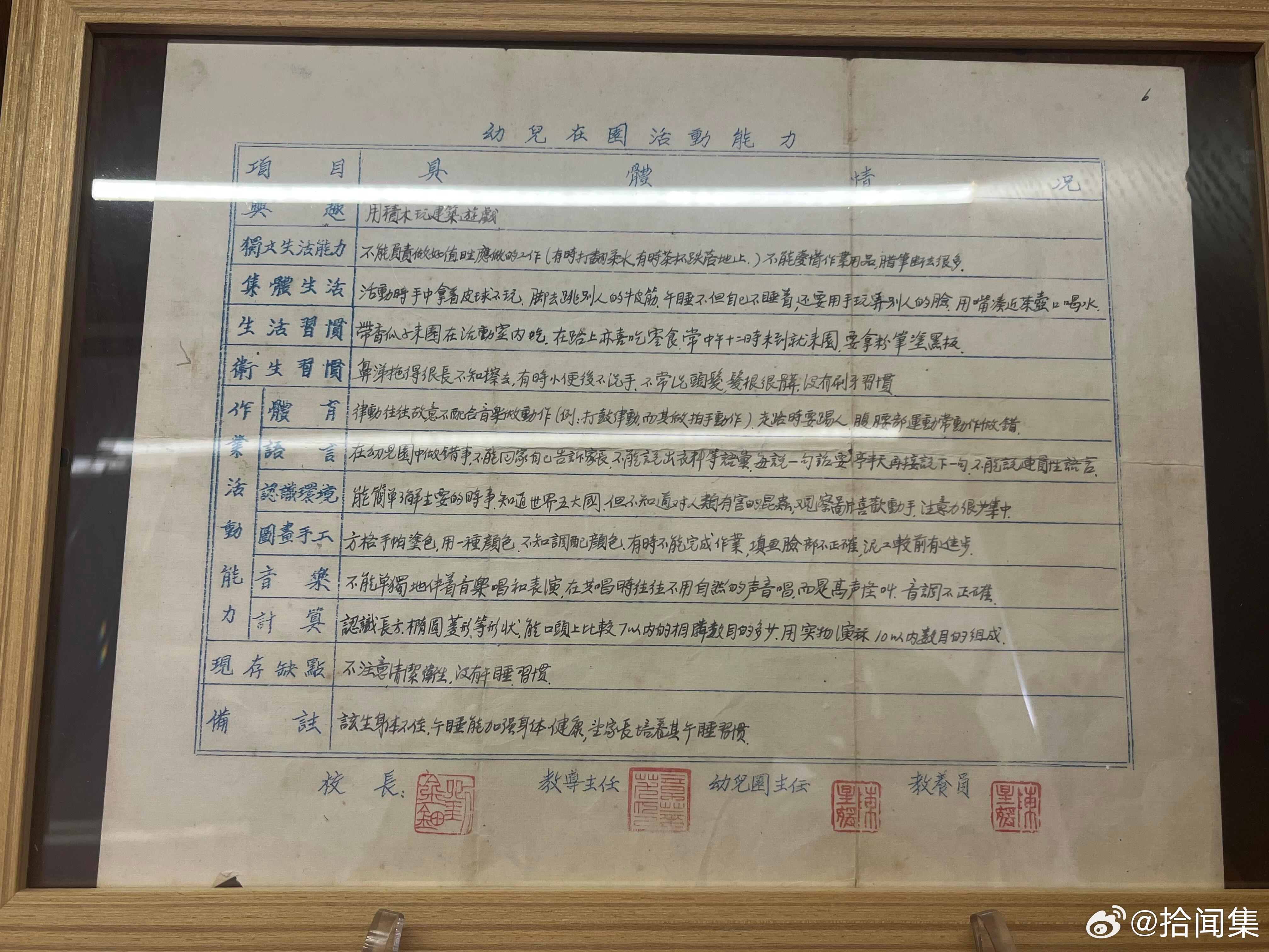 一位民国时期幼儿园学渣的记录太可爱了搞笑历史老照片