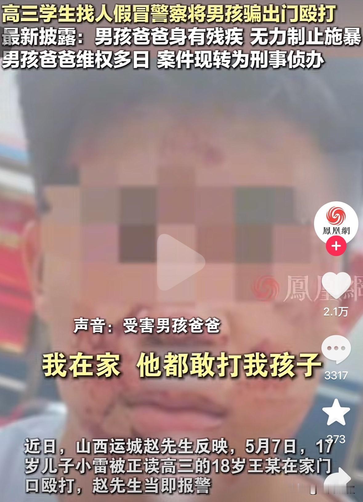 运城17岁小雷，6岁就没了妈妈，爸爸腿脚不便，走路都靠拐杖，欺负他的人吃准了他没