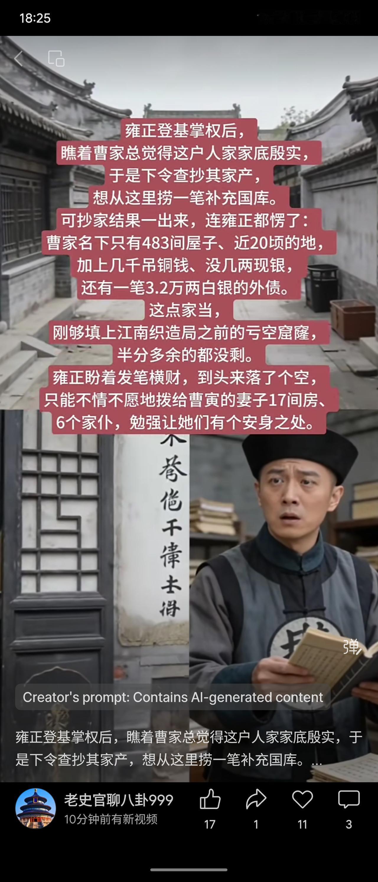 雍正为充实国库抄家曹家，却发现其仅有房产土地、少许铜钱及大额外债，资产刚够填补织