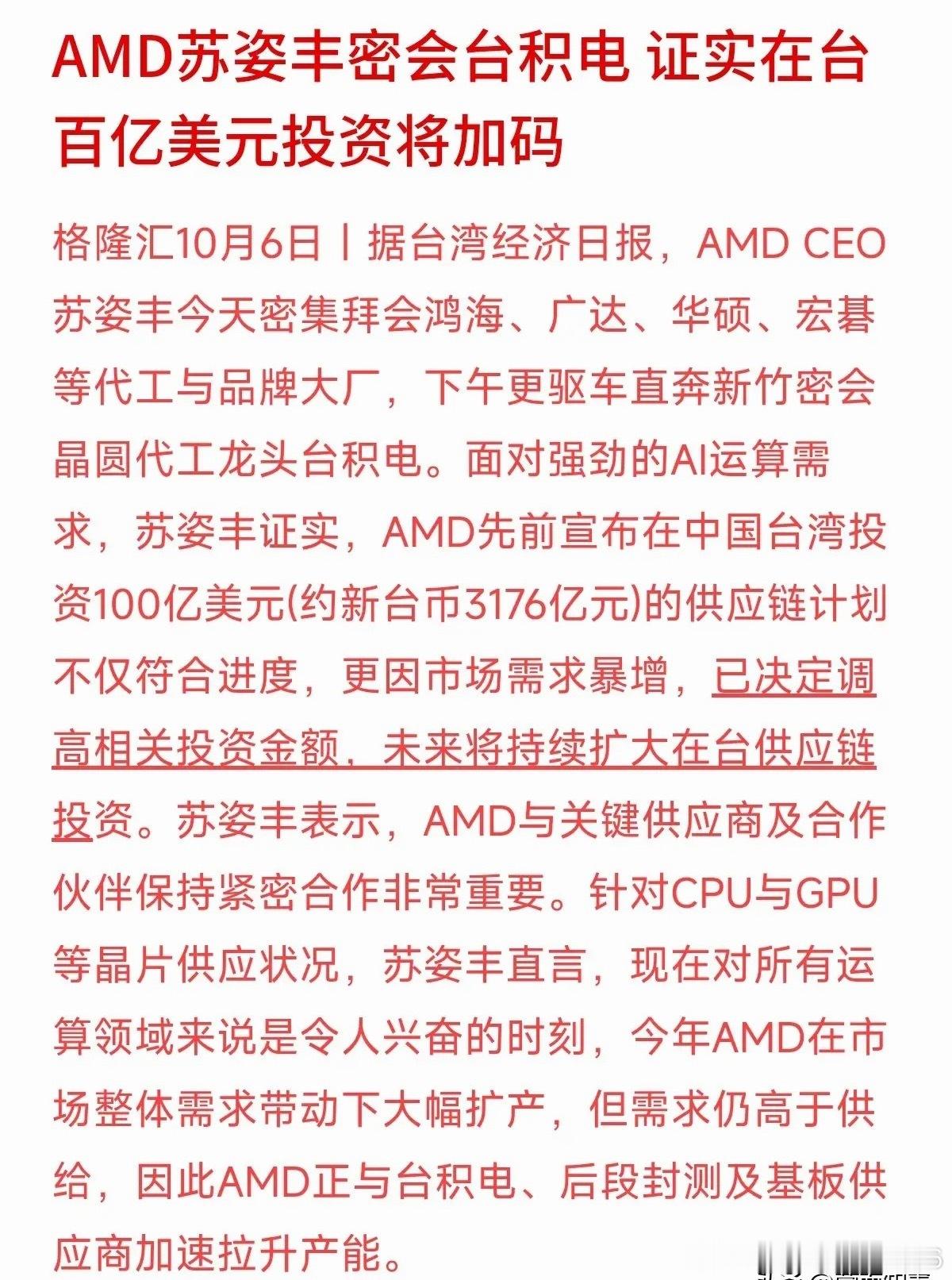 AMD苏姿丰最近透露了一个关键信号：过去芯片产业链规划只看1至2年，现在已经拉长