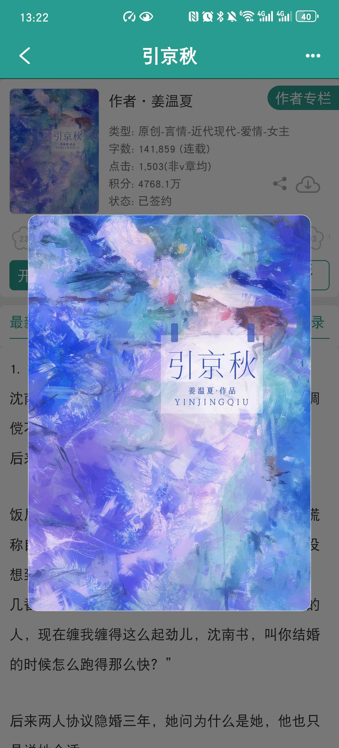 痞帅贵公子x温柔美人 生理性喜欢爆甜