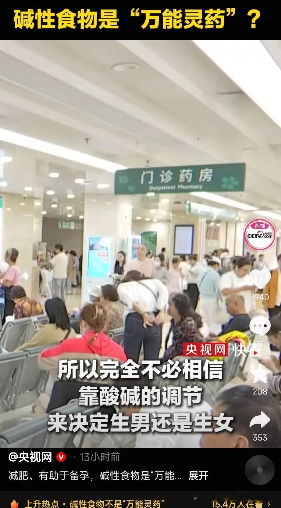 别再交智商税了！碱性食物根本不是“万能神药”，朋友圈吹上天，真相却扎心！先