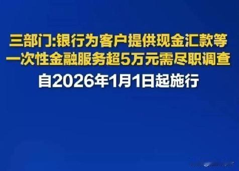 金融新规太会平衡了！一边护安全一边保便利，必须夸夸！以前去银行取钱，哪怕取几