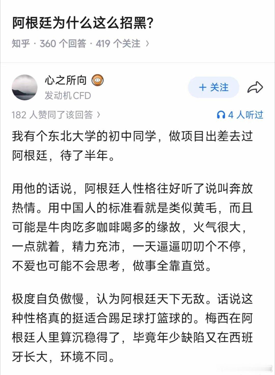 阿根廷为什么那么容易招黑？