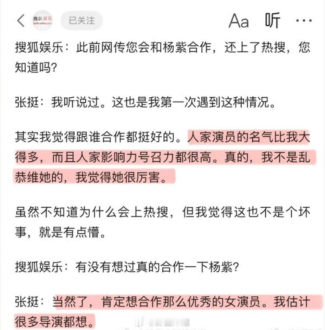 白玉兰评委说想和杨紫合作，夸杨紫名气大、影响力号召力都很高，很多导演都想跟她合作