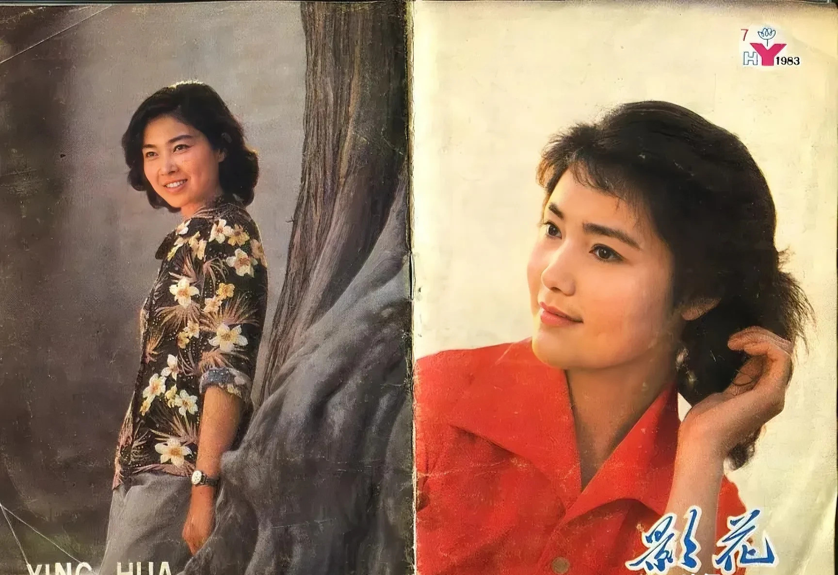 老电影杂志上的女演员1983年的《影花》杂志，现在看起来