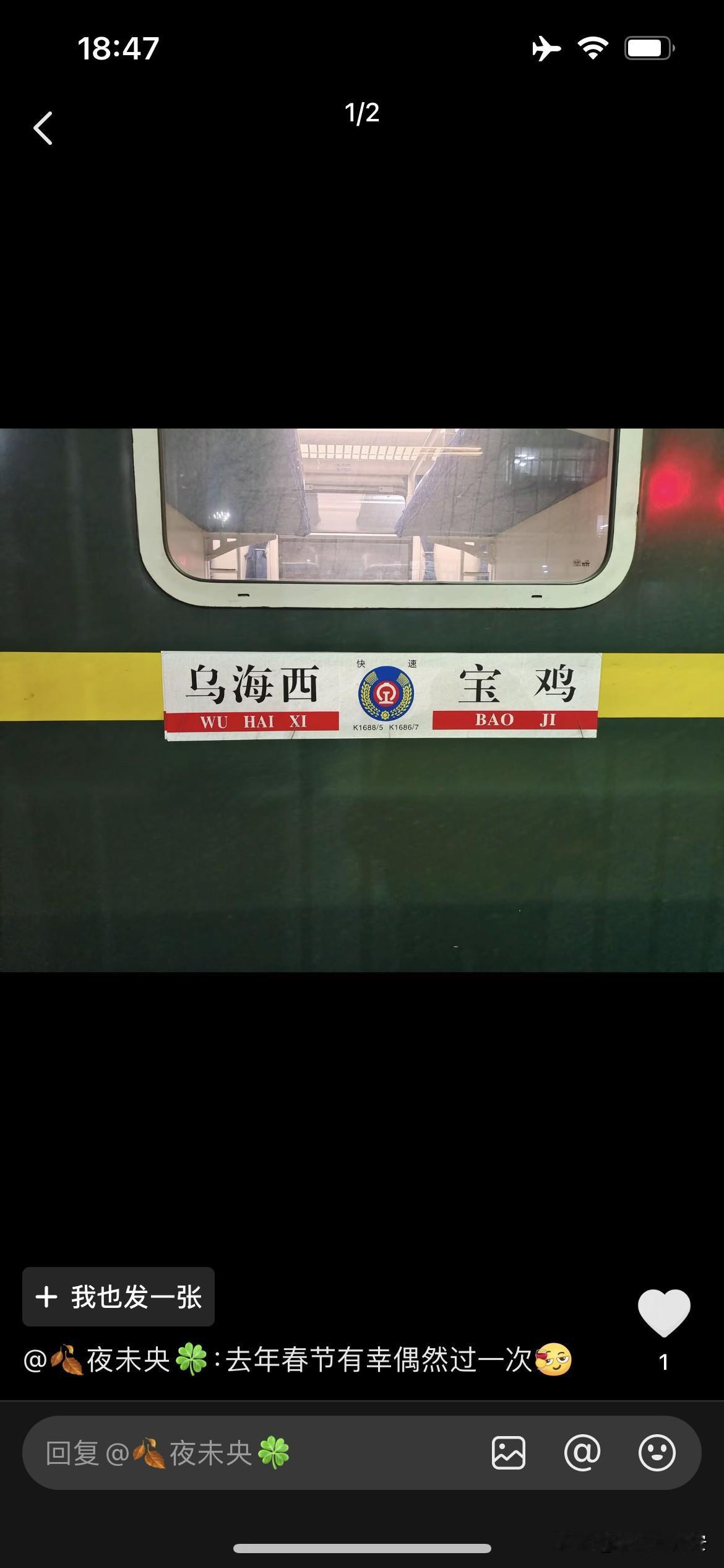 1月25日起宝鸡站又有一趟普速列车停运K1686次宝鸡到乌海西快速列车，