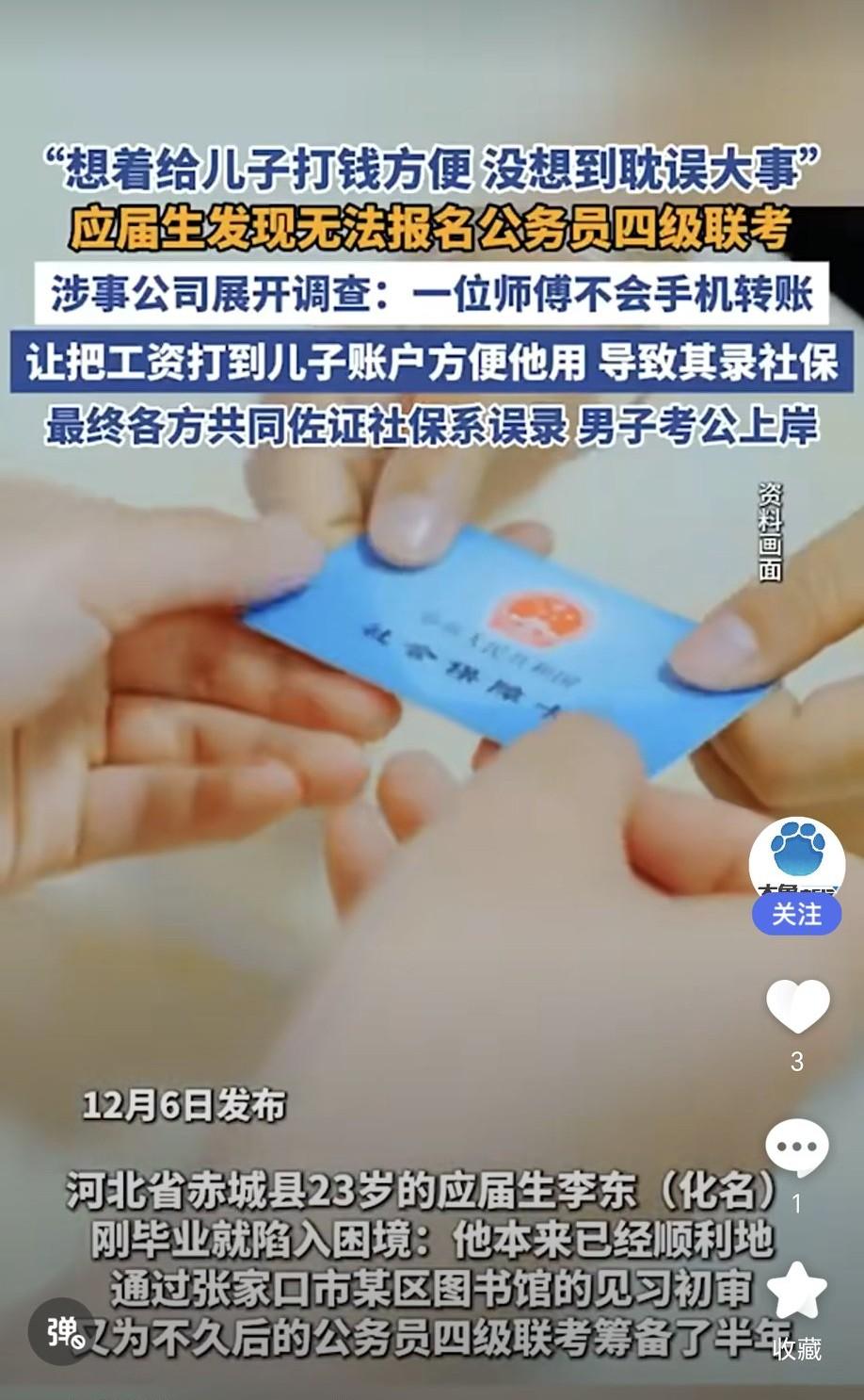 12月5日最高法公布的这个“误录社保”案例让人又气又无奈。河北赤城23岁应届生