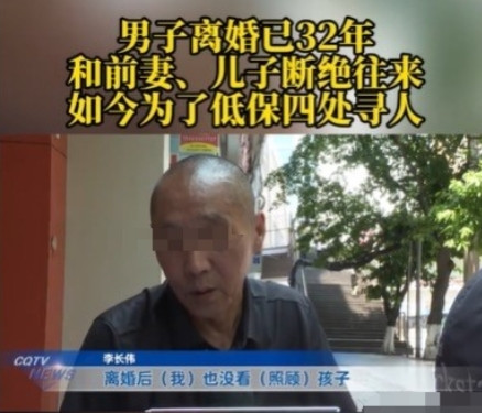 重庆，男子和前妻离了婚，32年来，对3岁的孩子不闻不问，连每个月35元的抚养费，
