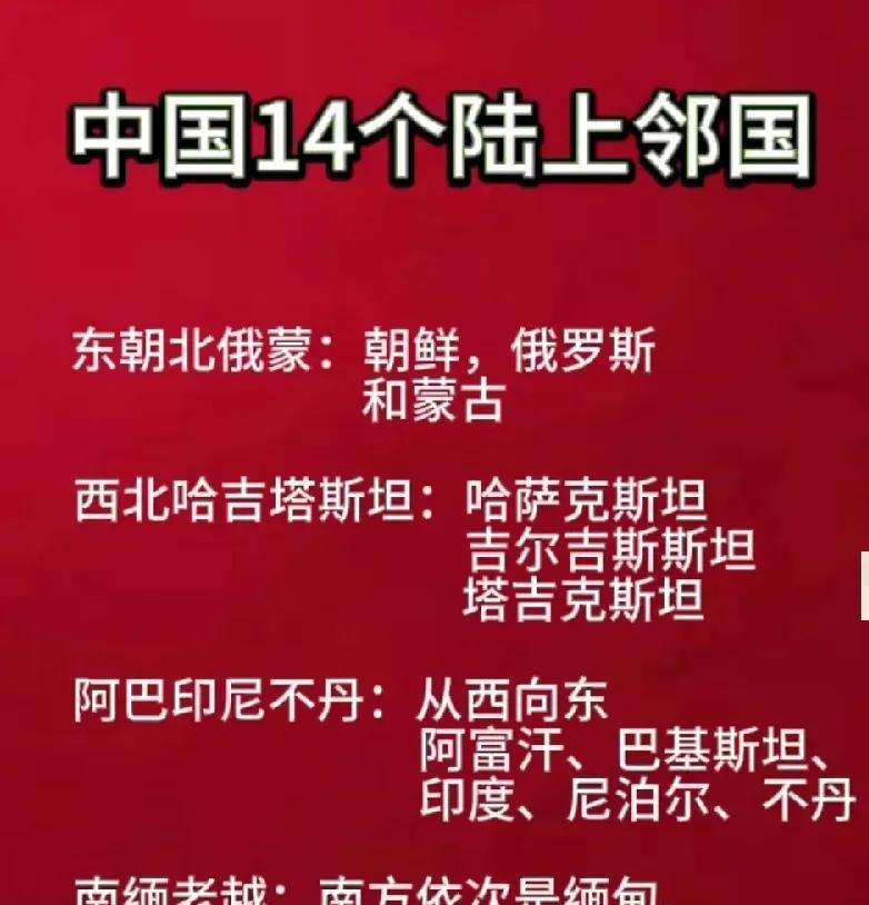 和中国相邻的国家有14个，没有几个富裕的，多数很穷。1，朝鲜，与辽宁省，吉林省