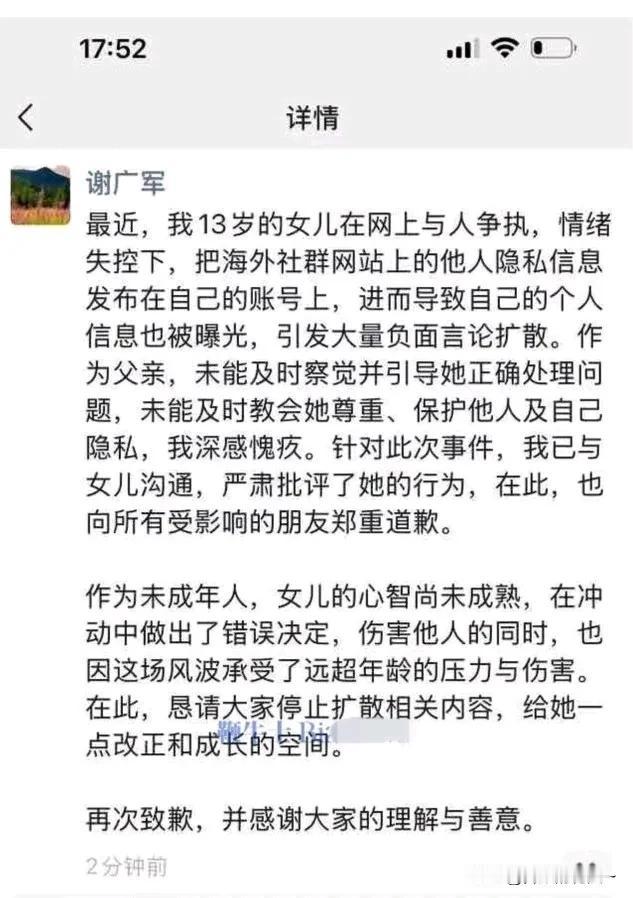 高管谢广军公开替孩子发文道歉！3月17：有网友爆料称；百度副总裁谢广军的女儿