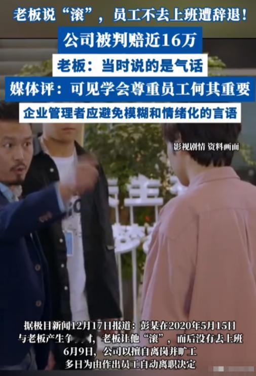 上海，一男子上班期间顶撞上司，上司怒骂其“滚蛋”，谁知男子真的就“滚”回了家，此