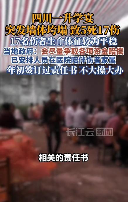 四川长宁这场升学宴悲剧，当地政府称，镇政府年初有签订责任书，不让大操大办。其